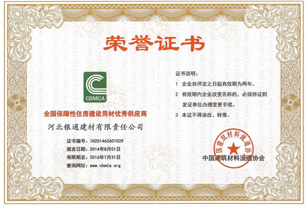 保障住房優(yōu)秀供應商