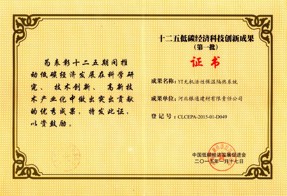 十二五低碳經(jīng)濟科技創(chuàng)新成果