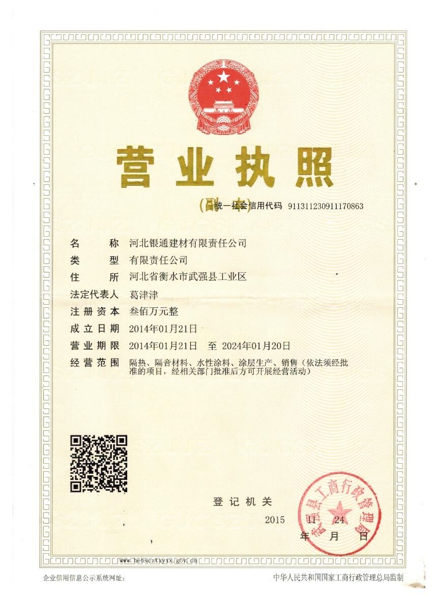 營業(yè)執(zhí)照